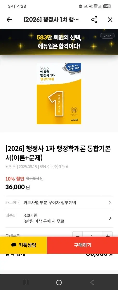 2026애듀윌 행정사 1차