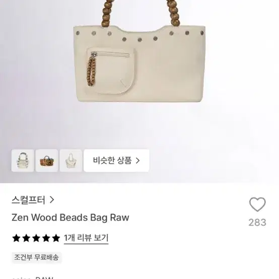 스컬프터 젠 우드 비즈 백 숄더백
