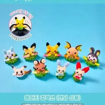 포켓몬 헤어핀 미개봉 컴플 메타몽 놀이터 팝업