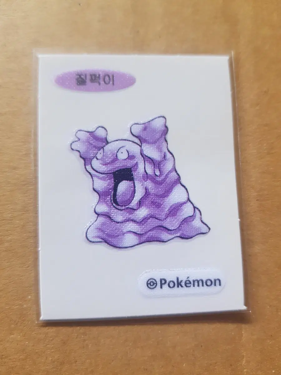 질퍽이 포켓몬스터 띠부띠부씰