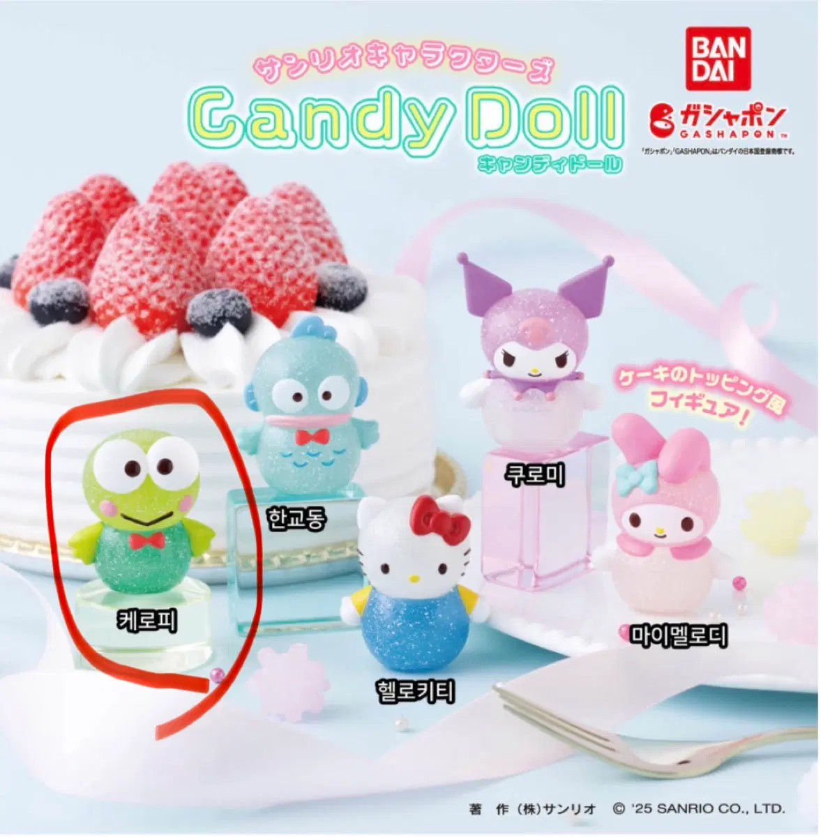 산리오 캔디돌 가챠