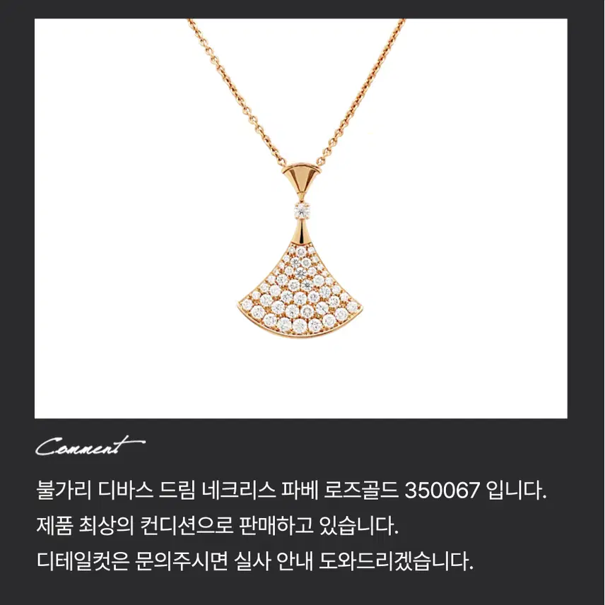 불가리 [착한중고명품부산점] 디바스 드림 네크리스 파베 로즈골드 350067 상태 S 사진 8