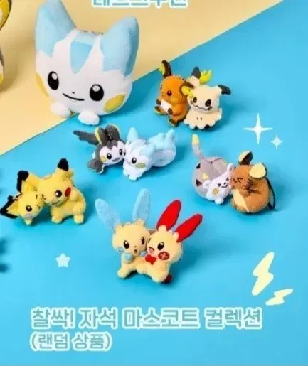 포켓몬 찰싹 자석 마스코트 미개봉 컴플 메타몽 놀이터 팝업