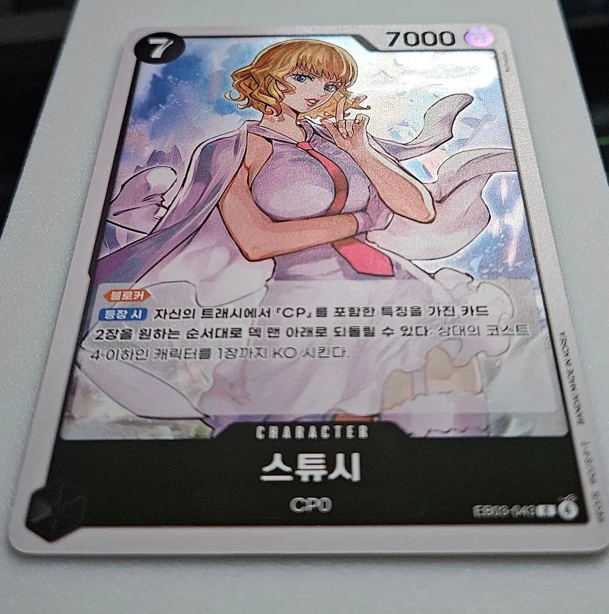EB03-043 스튜시