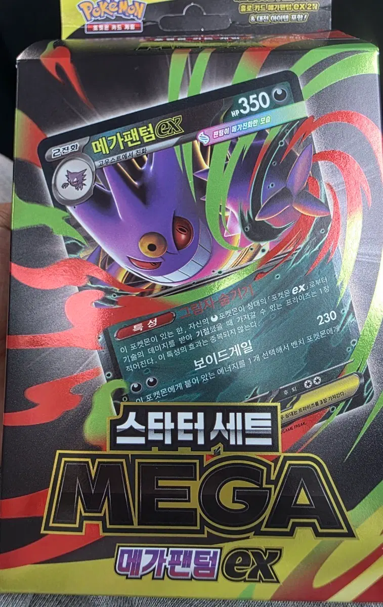 포켓몬스터 메가 팬텀 EX 스타터 세트
