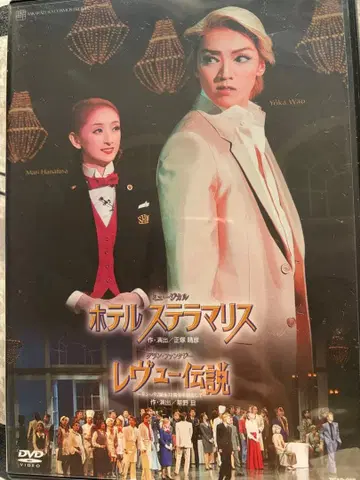 다카라즈카 가극단 호텔 스텔라 마리스 레뷰 전설 DVD
