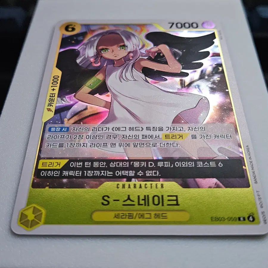 EB03-059 S-스네이크