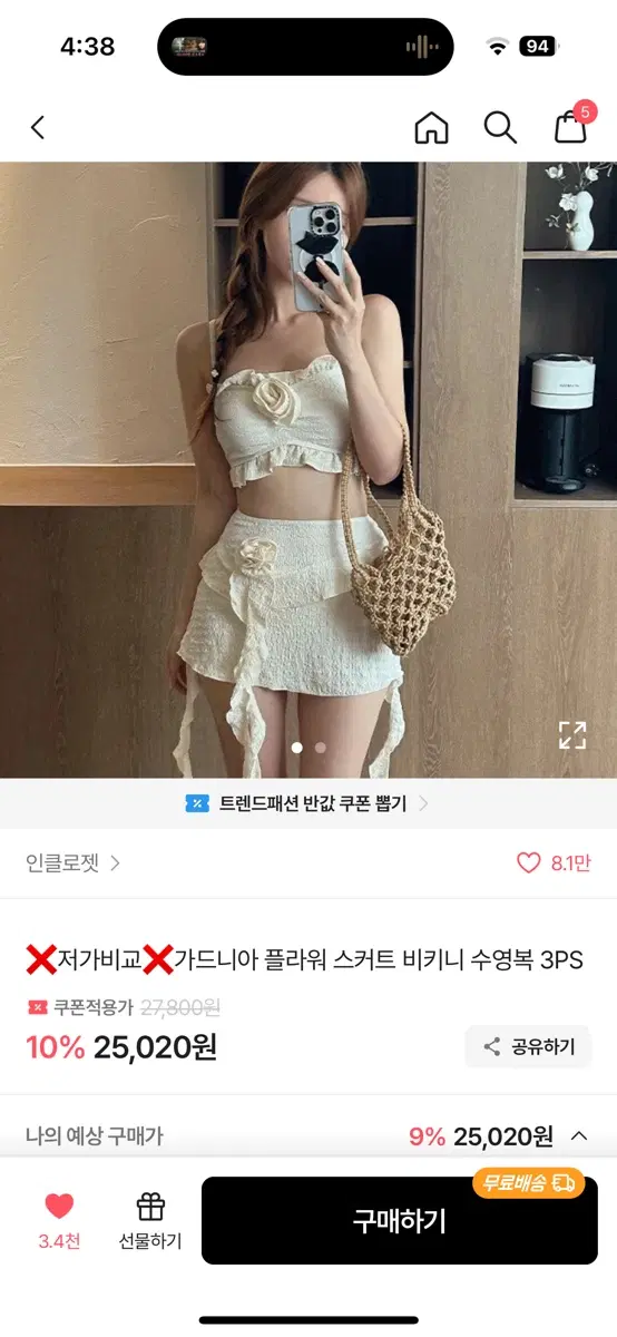 에이블리 가드니아 플라워 스커트 비키니 수영복 3PS