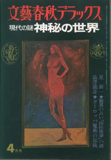 현대의 수수께끼 신비의 세계 36