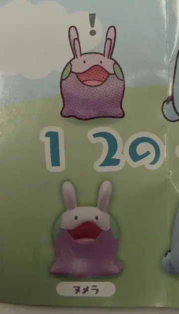 포켓몬 1 2의 - - 포칸! 소프트 비닐 마스코트 포켓몬스터 누메라