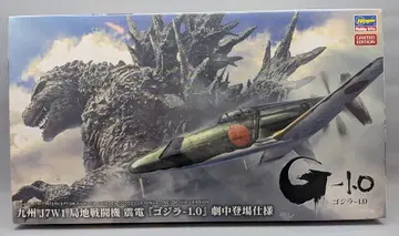하세가와 1/48 LIMITED EDITION 규슈 J7W1 국지 전투기 신덴 [ 고질라 -1.0 ] 극중 등장 사양 SP579