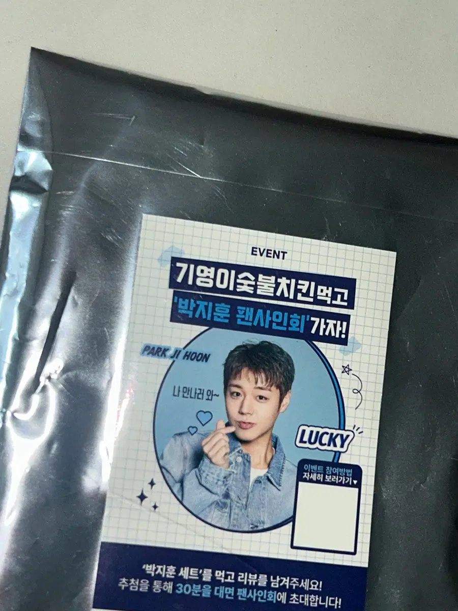 미개봉 박지훈 패브릭 포스터 기영이숯불두마리치킨