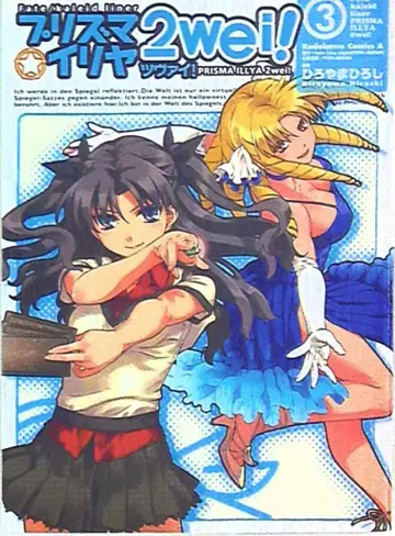 카도카와 서점 카도카와 코믹스 A 히로야마 히로시 Fate/kaleid liner/프리즈마 이리야 츠바이! 3