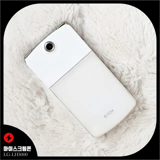 LG-LH5000 아이스크림폰(화이트 색상) 폴더폰 풀박