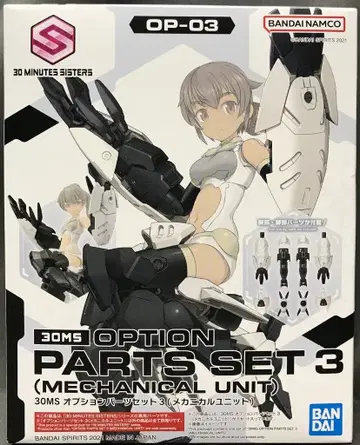 BANDAI SPIRITS 30 MINUTES SISTERS 옵션 부품 세트 3 (메카니컬 유닛)/반다이남코판 03