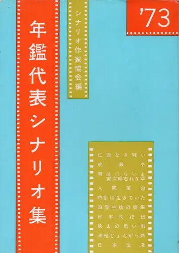 다비드사 '73년 간 대표 시나리오집