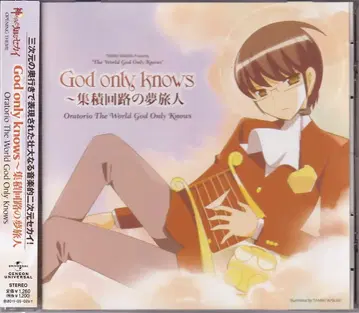 God only knows 집적 회로의 꿈 여행자