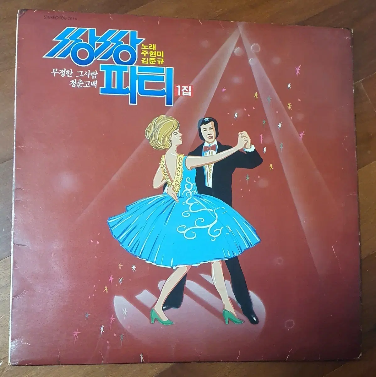 주현미 쌍쌍파티1집 LP