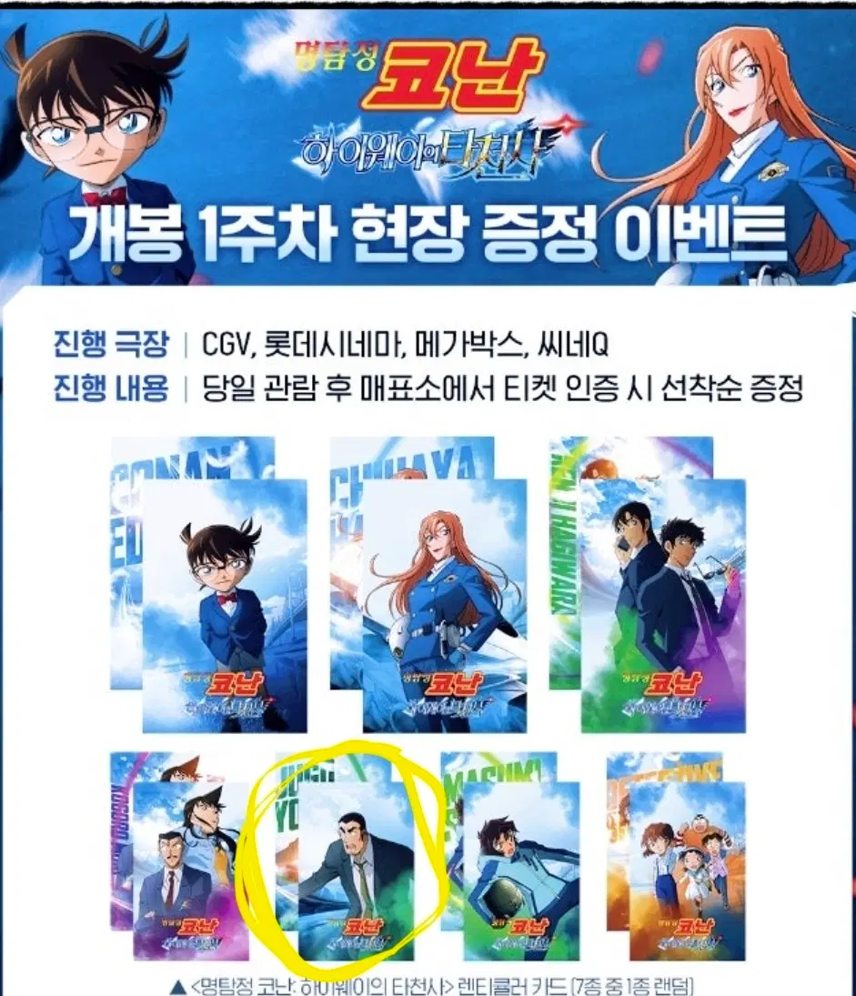 명탐정 코난 극장판 특전 카드