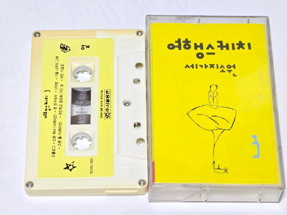 여행스케치 3집 - 세가지 소원 카세트테이프