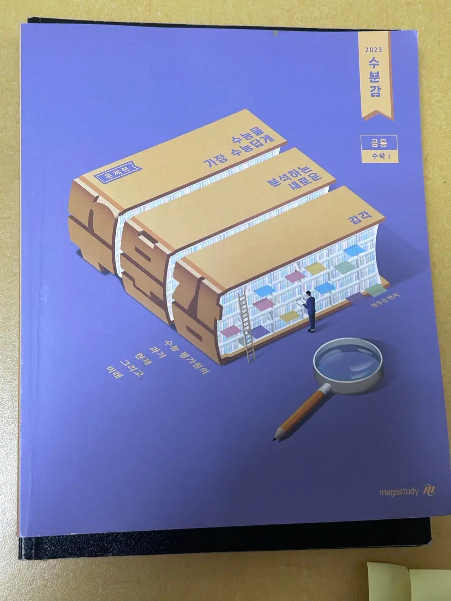 수분감 수 1 새책