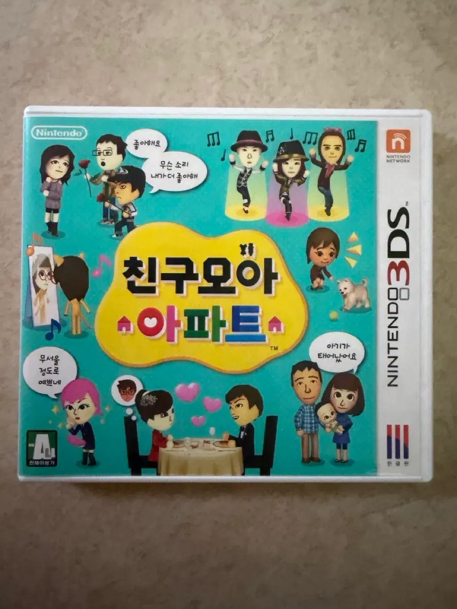 친구 모아 아파트