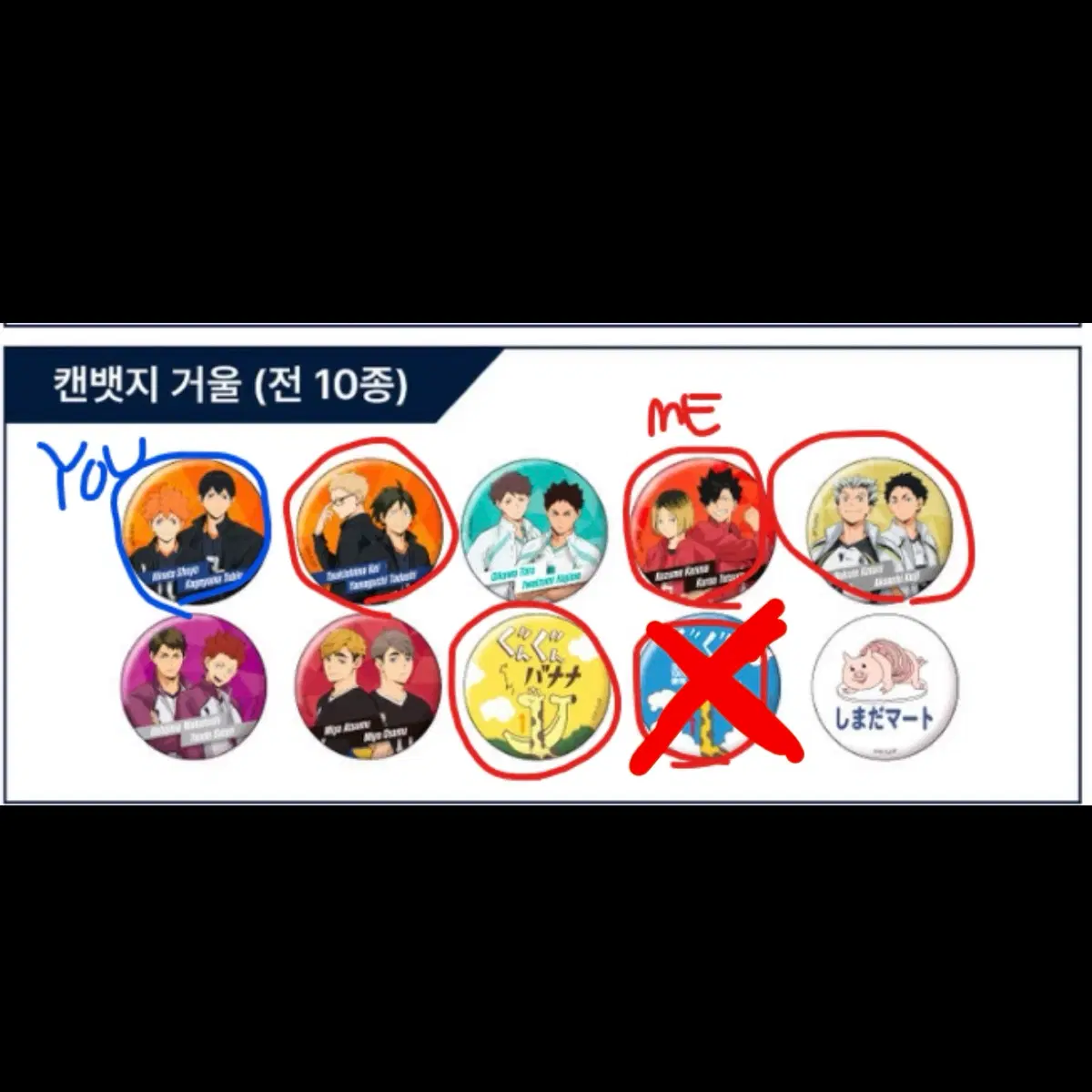 다이소 하이큐 랜덤 캔뱃지 거울 / 츠키시마 야마구치 쿠로오 켄마 코타로 케이지 군군바나나