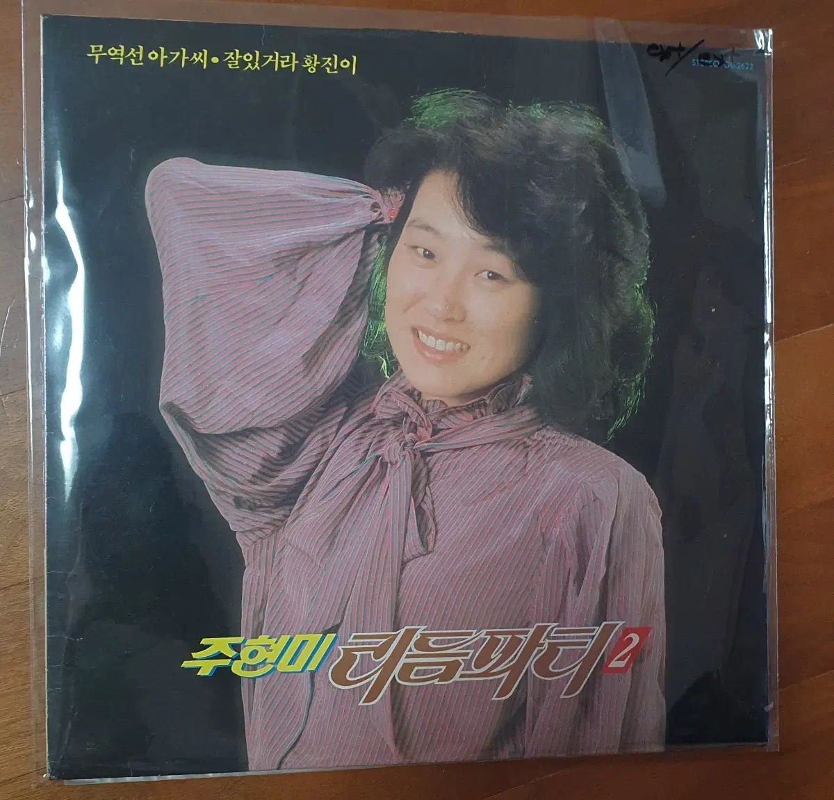 주현미 리듬파티2집 lp