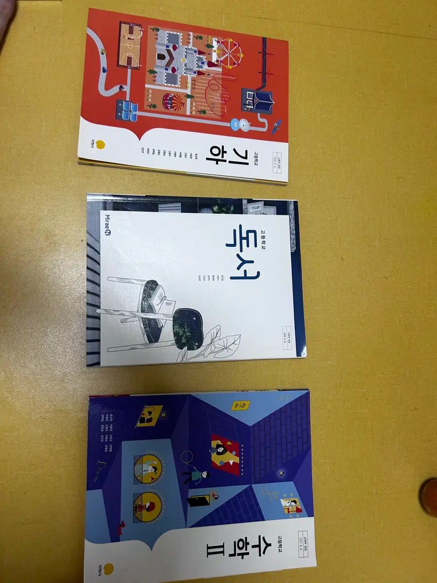지학사 기하,수학 미래엔 독서 교과서