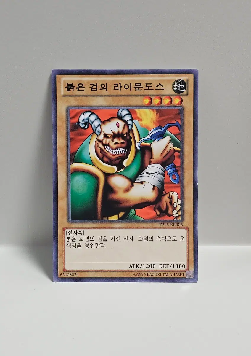 고전 유희왕 카드 토너먼트팩 붉은 검의 라이문도스 노멀