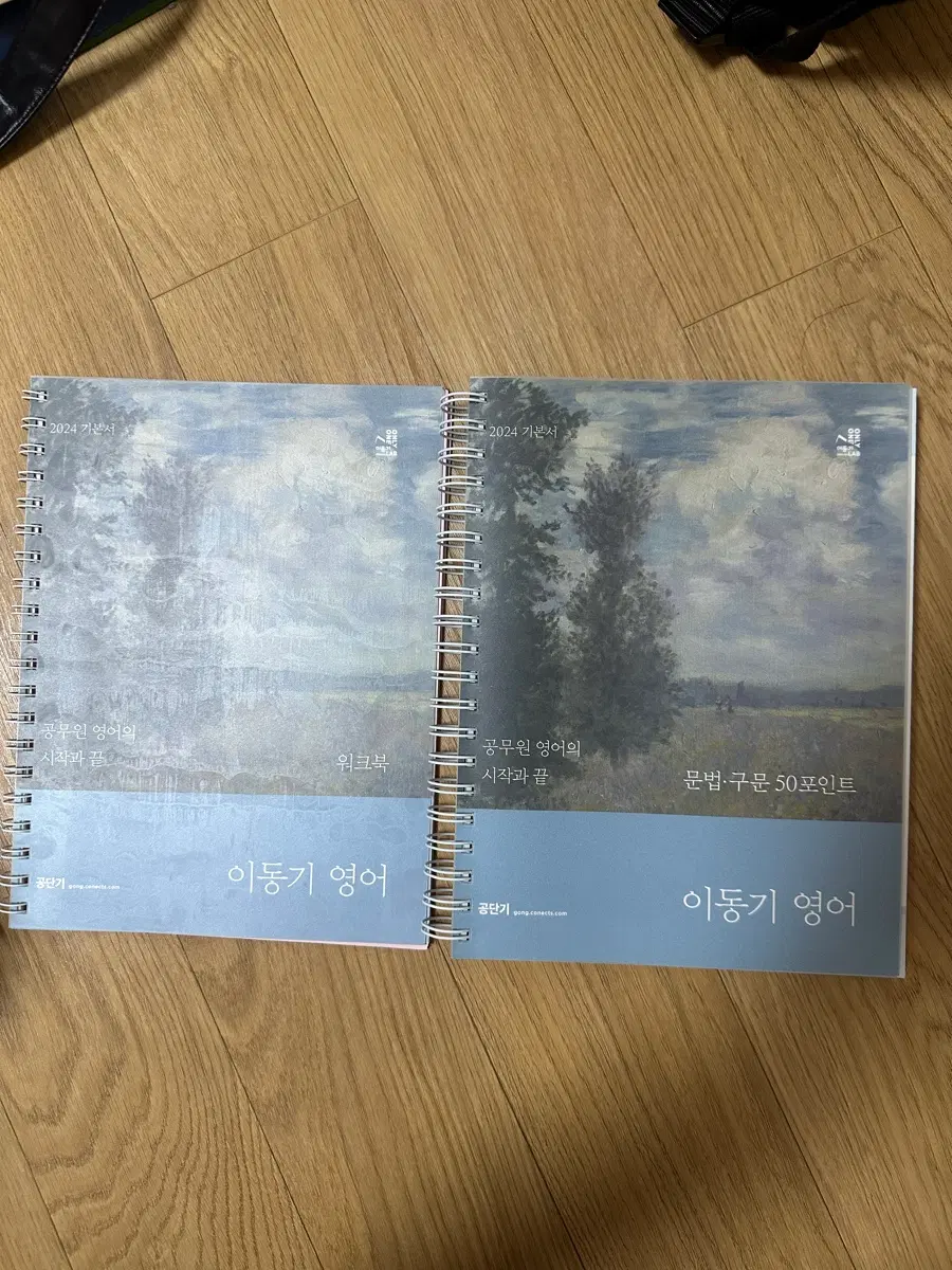 새책) 이동기 영어 2024년 워크북/문법 50포인트