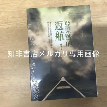 아과호의 귀환 / 한수