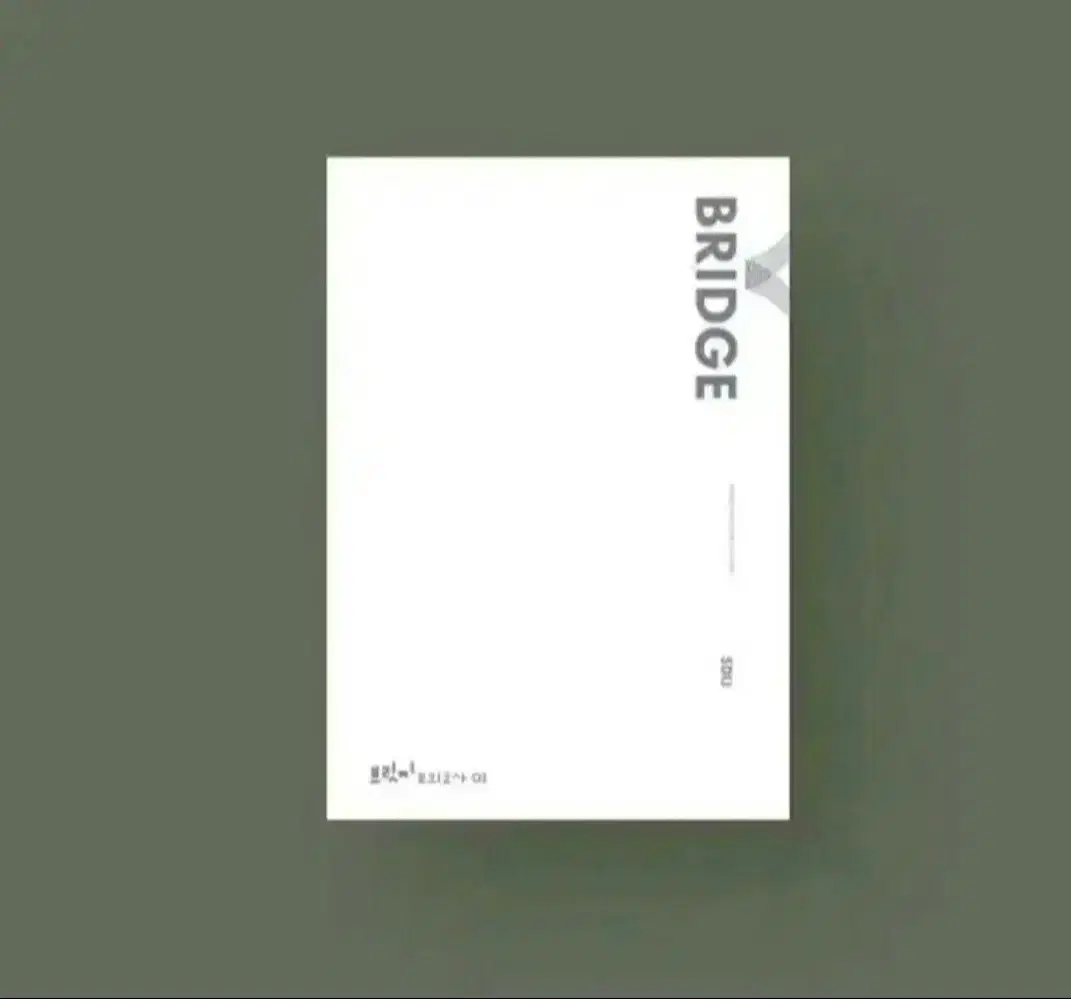(정가) 2027 시대인재 수학 final 브릿지 전국 / 파이널 브릿지 전국