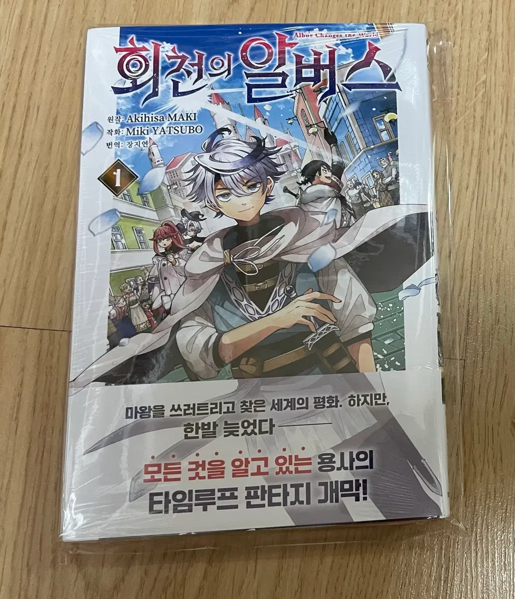 만화책. 회전의 알버스 1권 초판 미개봉 팜