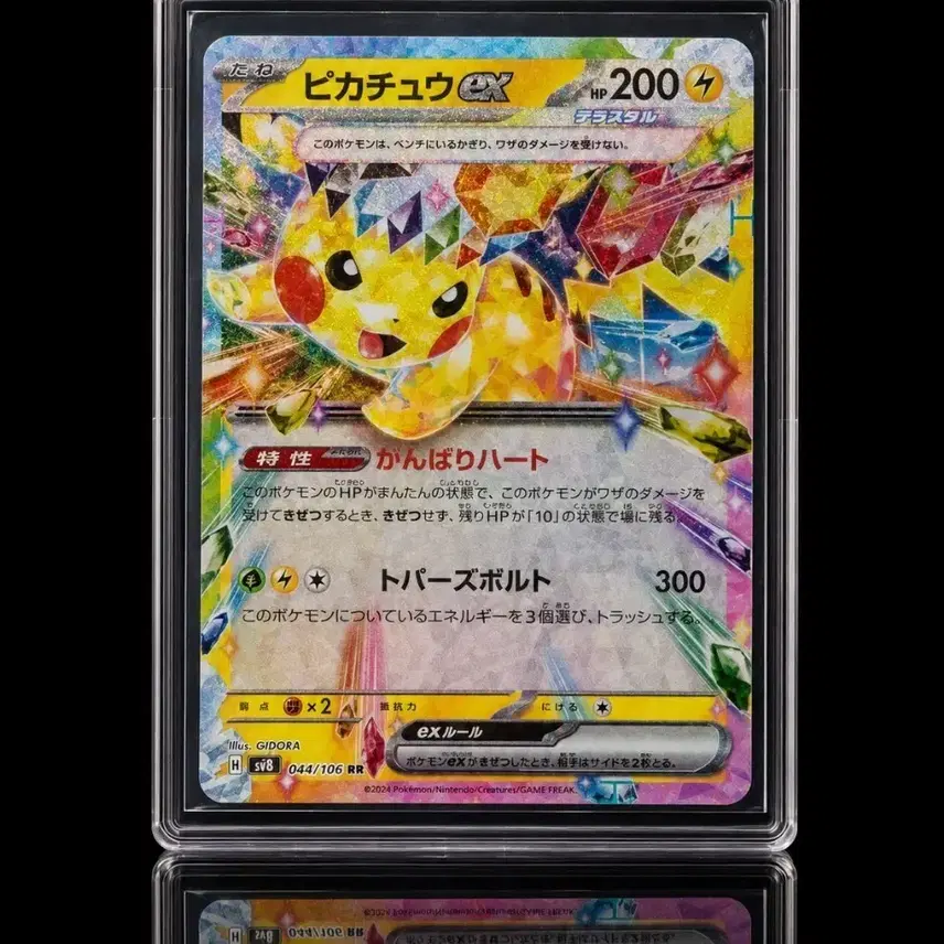 포켓몬 피카츄 ex 044/080 PSA10 일본판 포켓몬카드