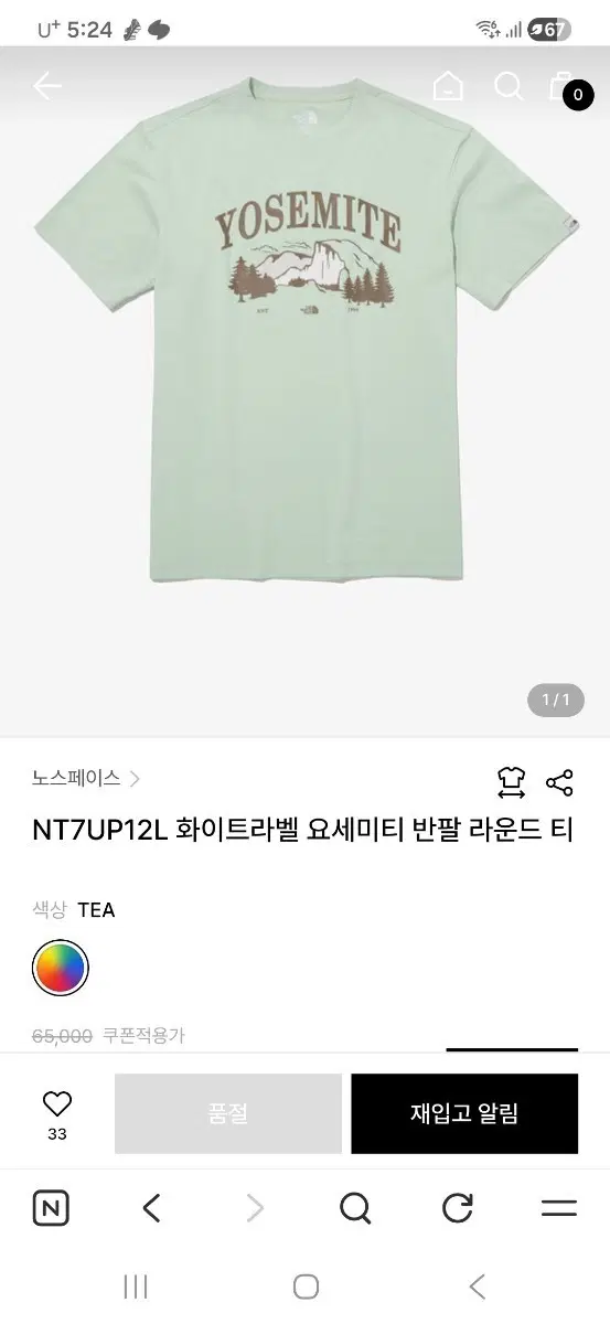 노스페이스 화이트라벨 요세미티 반팔티 105