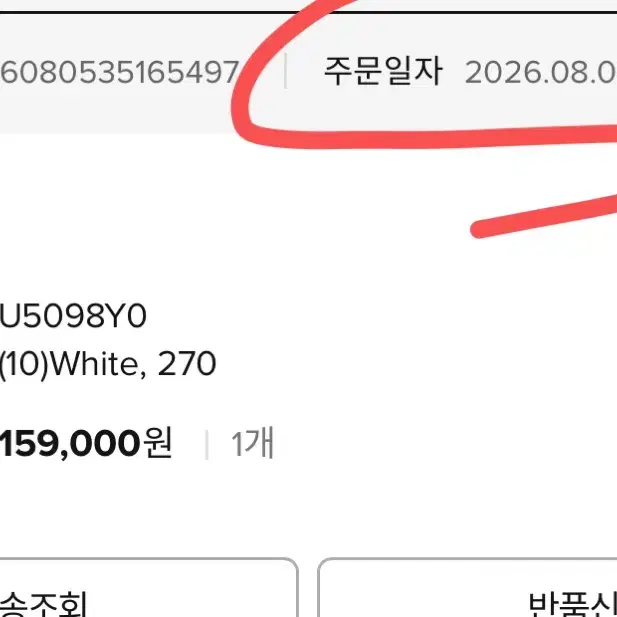 뉴발란스 신상 509 화이트 270사이즈