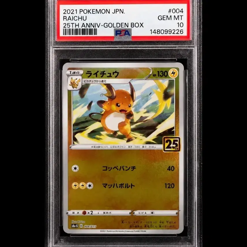 포켓몬 25주년 라이츄 004/015 PSA10 포켓몬카드 일본판