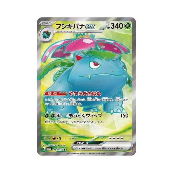 포켓몬 TCG 이상해꽃 ex SR 포켓몬 카드 151 (일어판)