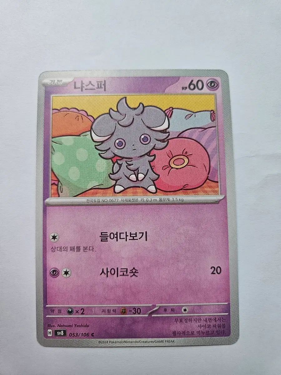 포켓몬 카드 냐스퍼