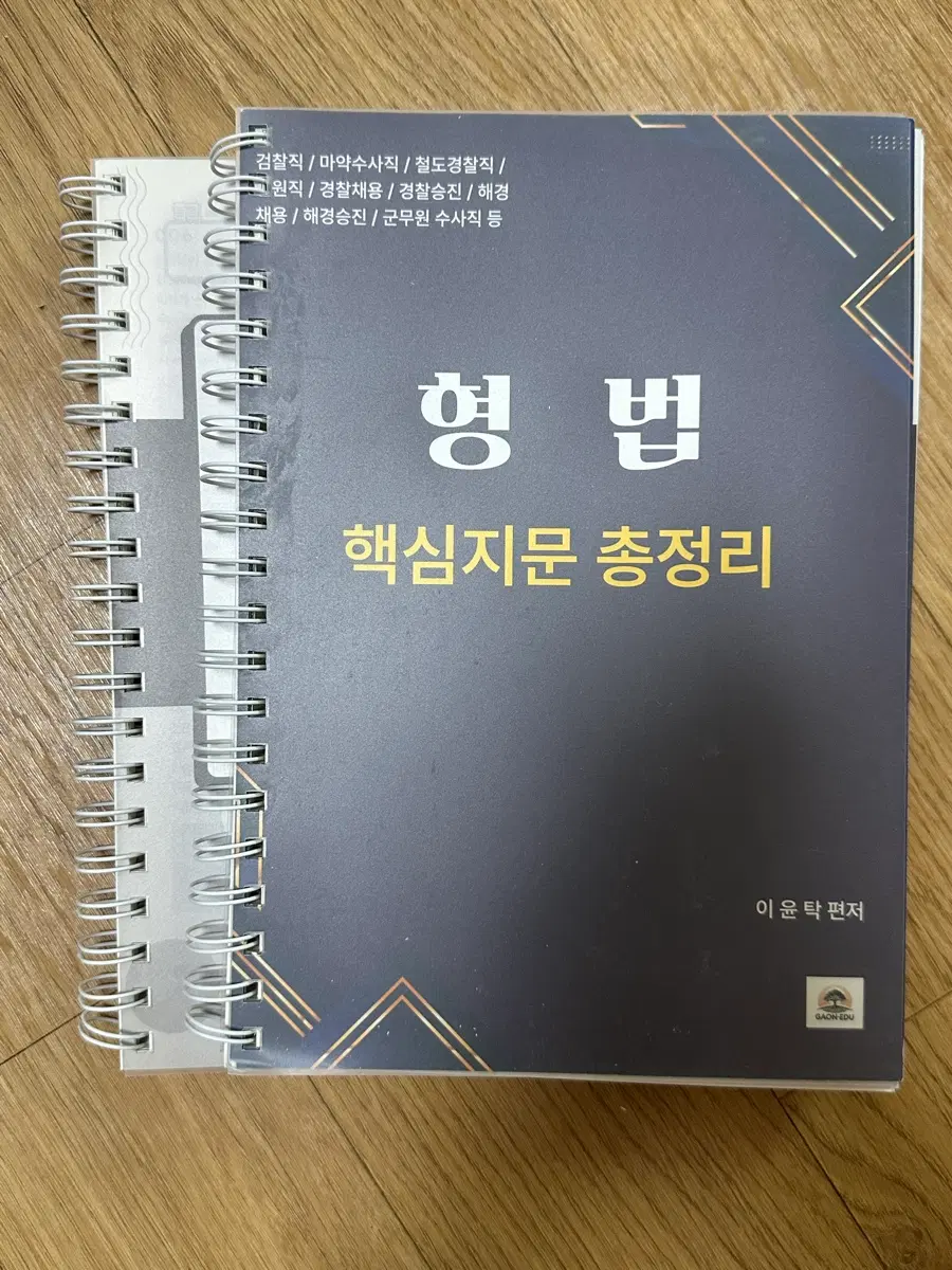 새책) 형법 핵심지문 총정리 2025