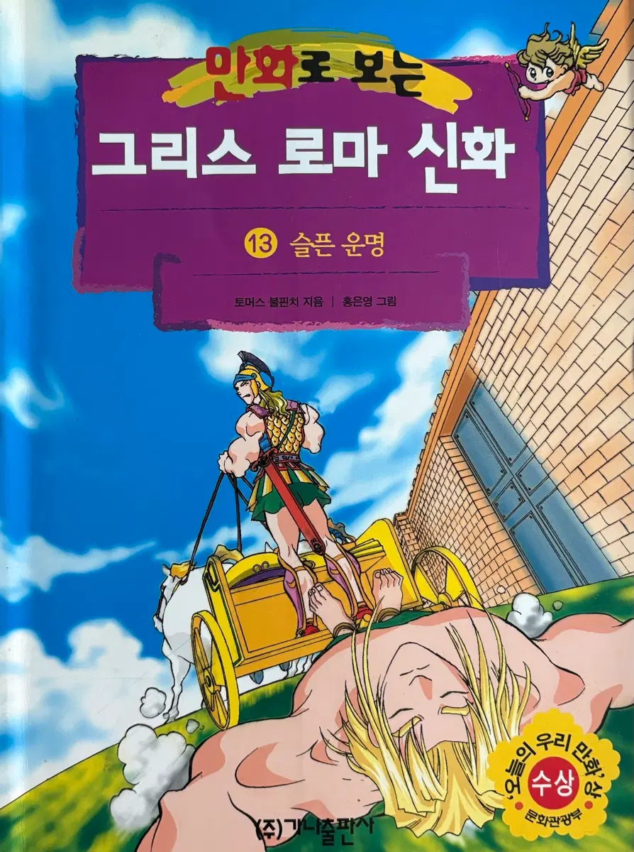 만화로 보는 그리스 로마 신화