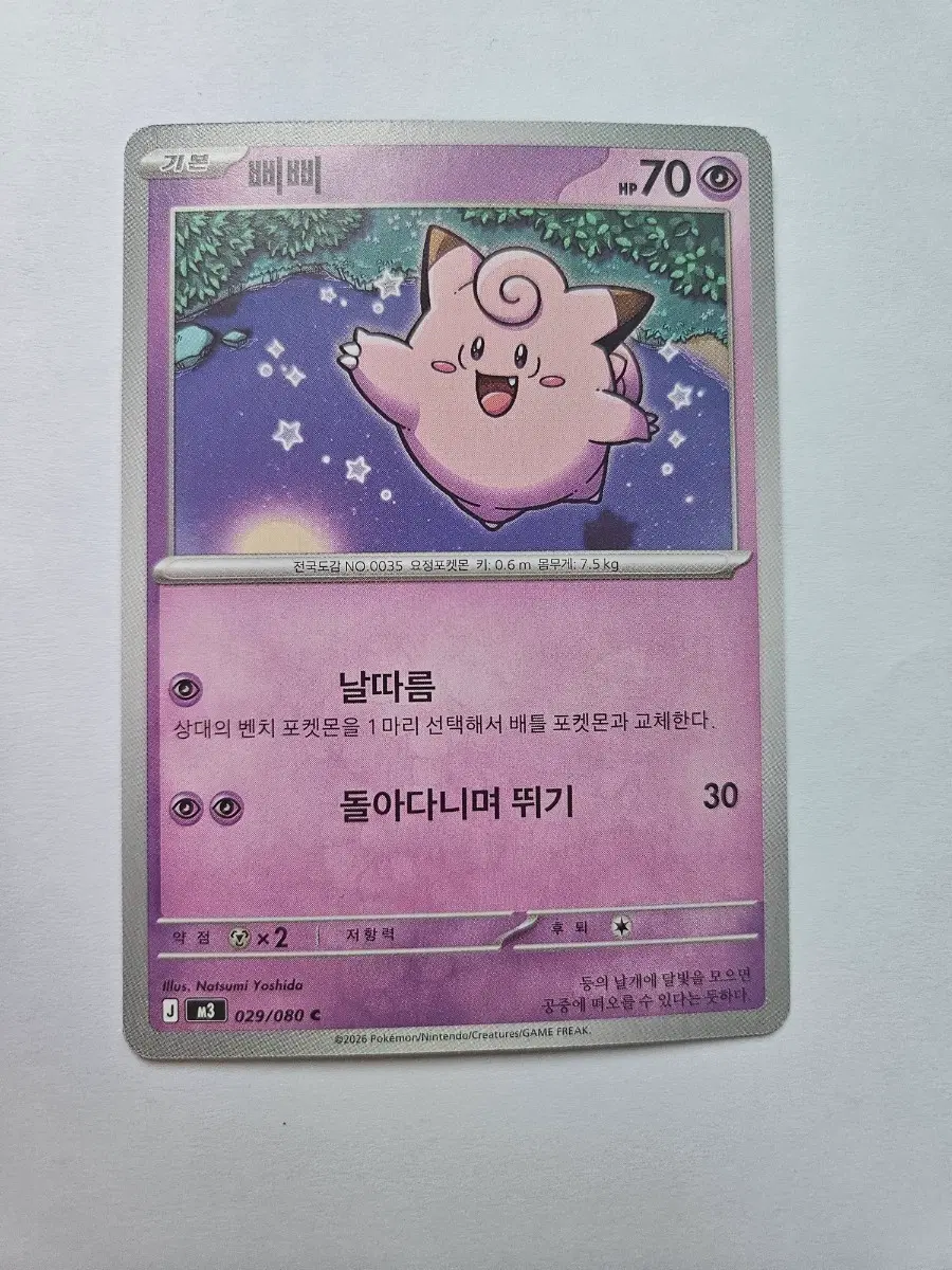 포켓몬카드 삐삐