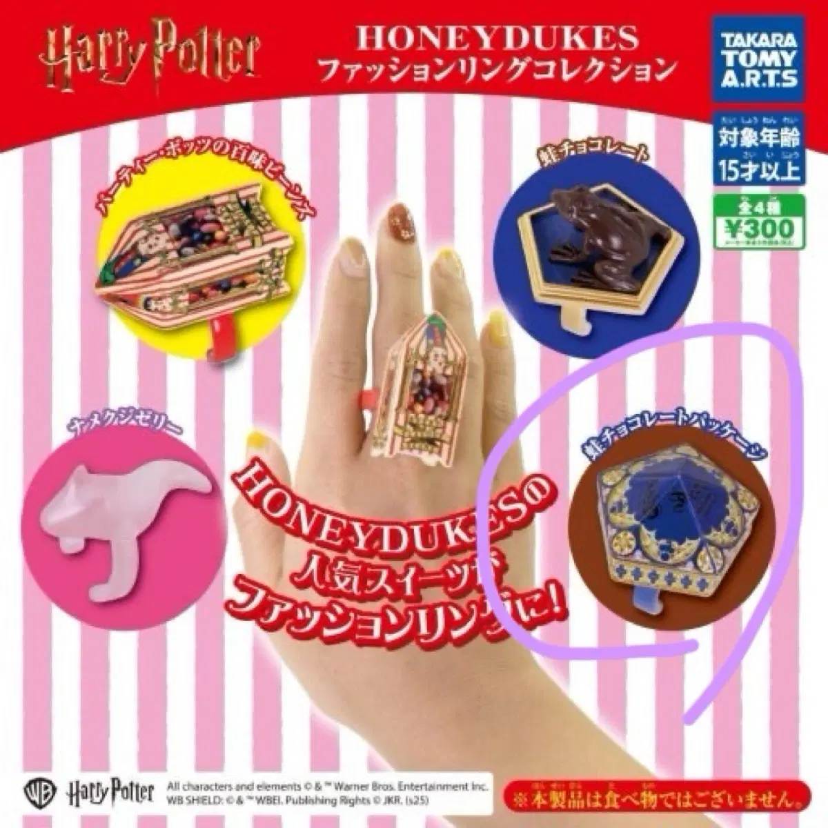 (미개봉) 해리포터 허니듀크 반지 가챠 honeydukes