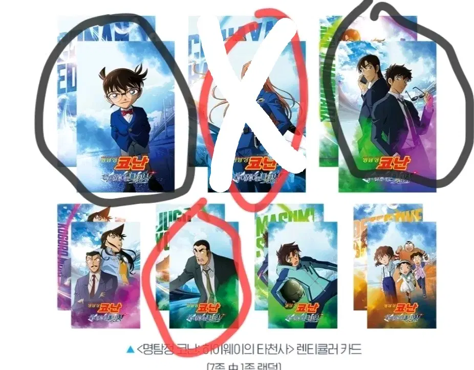 명탐정 코난 렌티큘러 카드