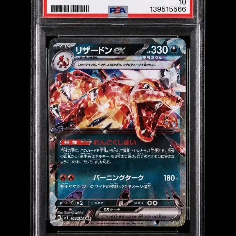 포켓몬 리자몽 ex 086/108 PSA10 일본판 포켓몬카드 2023