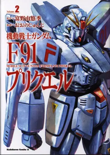 KADOKAWA 카도카와 코믹스 A 오오노 준지 기동전사 건담 F91 프리퀄 2
