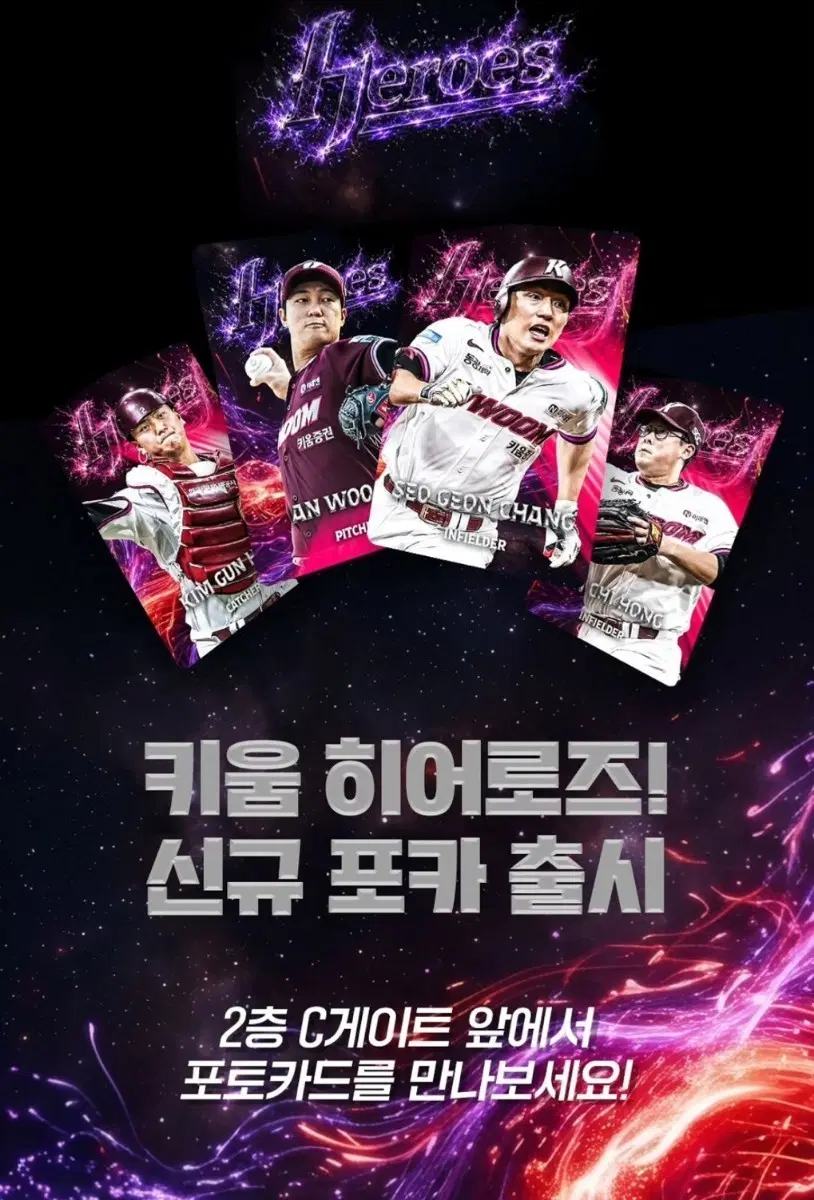 키움히어로즈 고척 포카 구합니다....