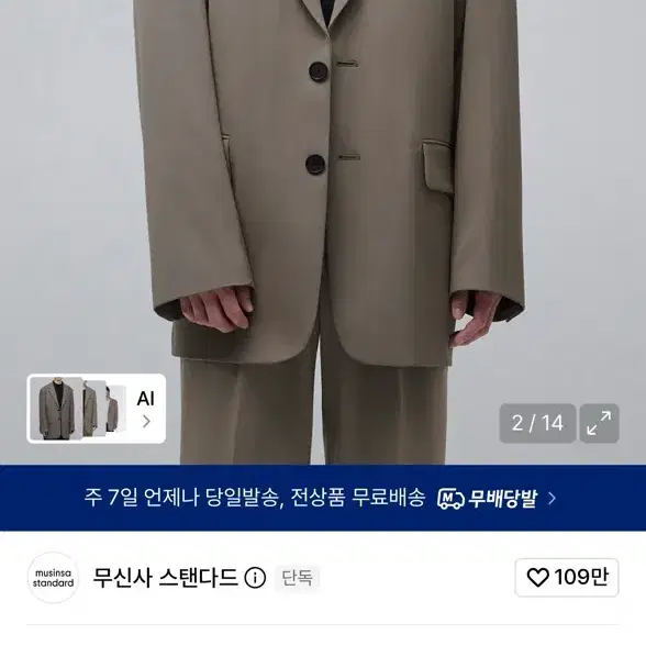 빅 대디 오버사이즈 블레이저 [더스티 베이지]