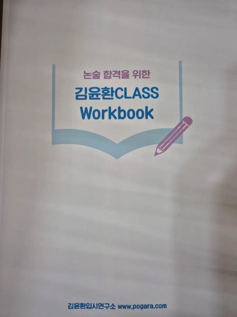 2027 시대인재 n 김윤환 논술 연대 기출